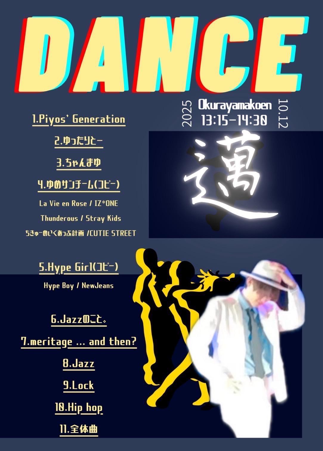 ダンスのイメージ