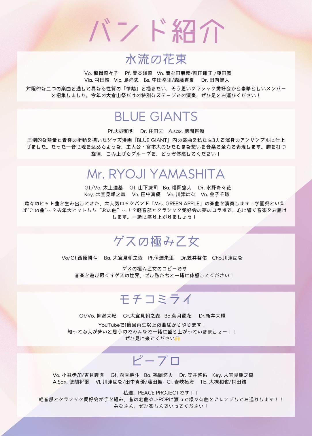 バンド紹介のイメージ