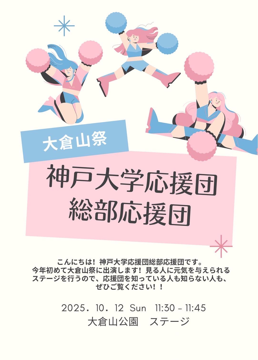 応援団のイメージ