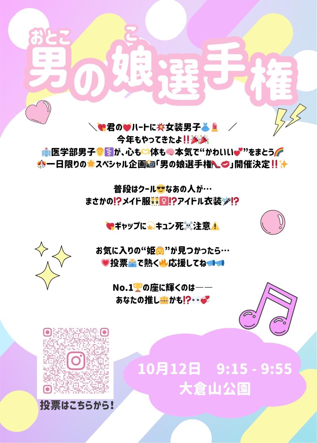 男の娘選手権のイメージ