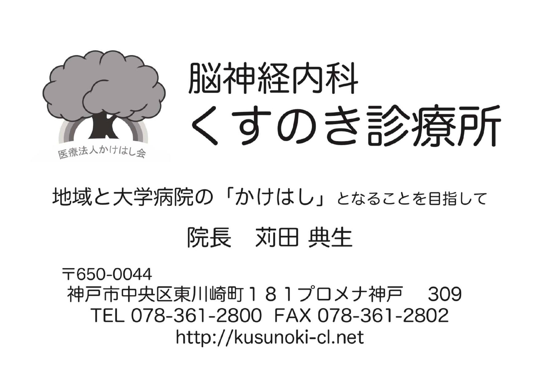 脳神経内科くすのき診療所