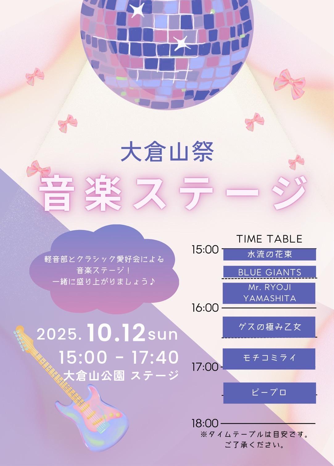 音楽ステージのイメージ